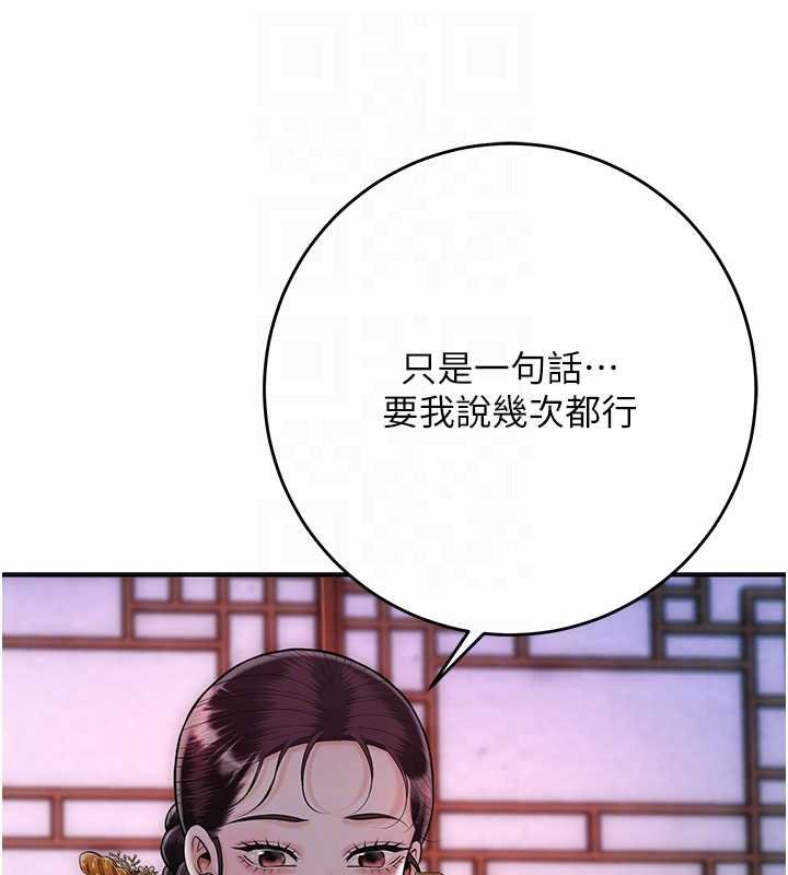 花容濕色:取花點，第96話-勝石的決心，第 103 页