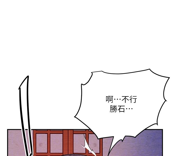 花容濕色:取花點，第97話-終於嘗到秋香蜜穴，第 34 页