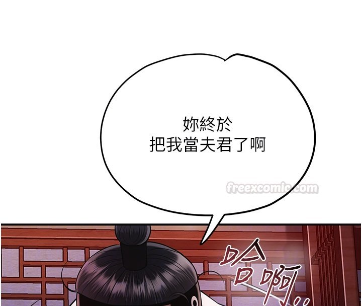 花容濕色:取花點，第97話-終於嘗到秋香蜜穴，第 125 页