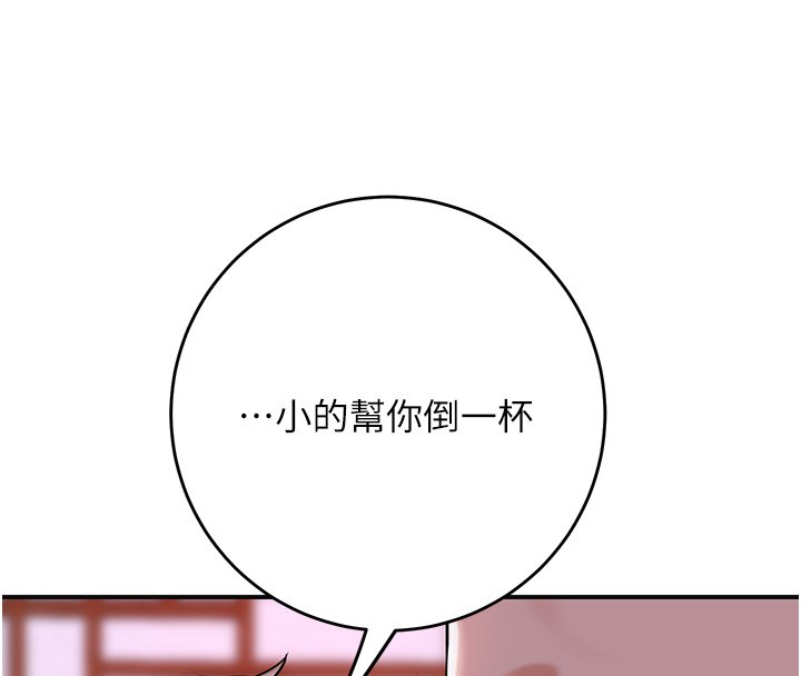 花容濕色:取花點，第97話-終於嘗到秋香蜜穴，第 8 页