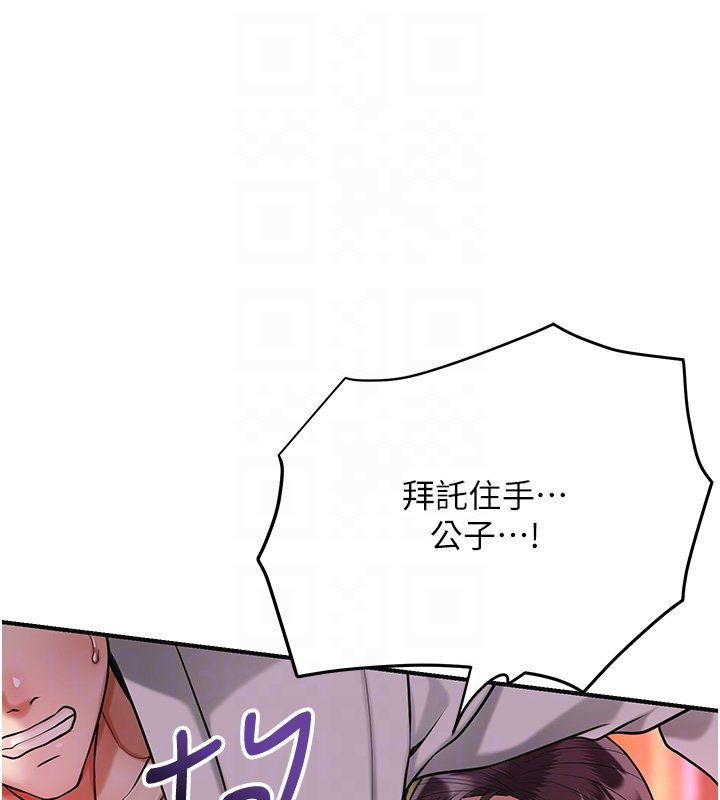 花容濕色:取花點，第97話-終於嘗到秋香蜜穴，第 77 页