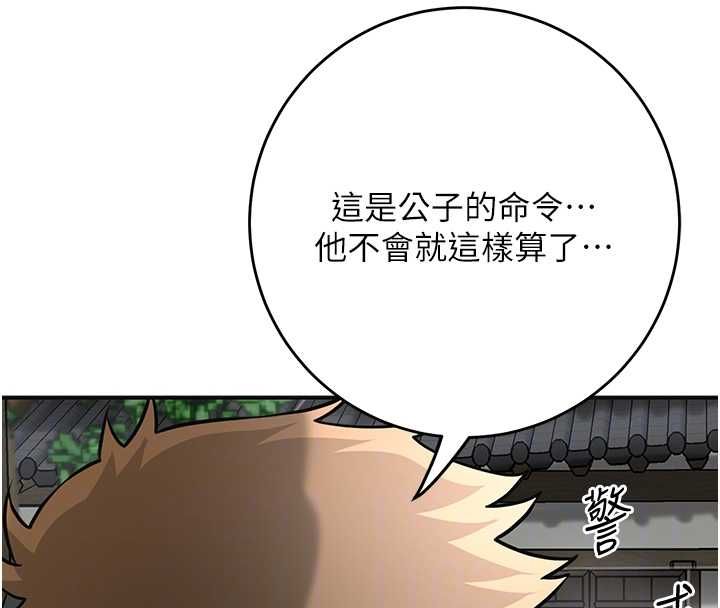 花容濕色:取花點，第98話-公子陽痿…，第 106 页