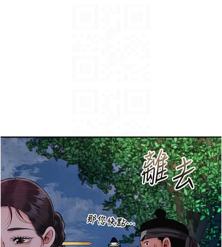 花容濕色:取花點，第99話-快讓我勃起!!，第 103 页
