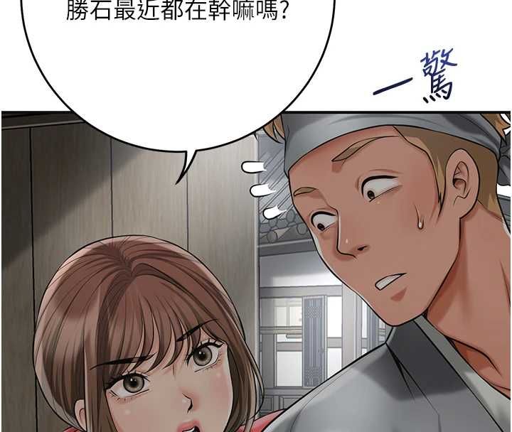 花容濕色:取花點，第99話-快讓我勃起!!，第 8 页