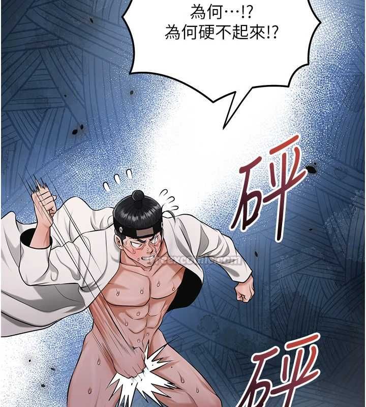 花容濕色:取花點，第99話-快讓我勃起!!，第 28 页