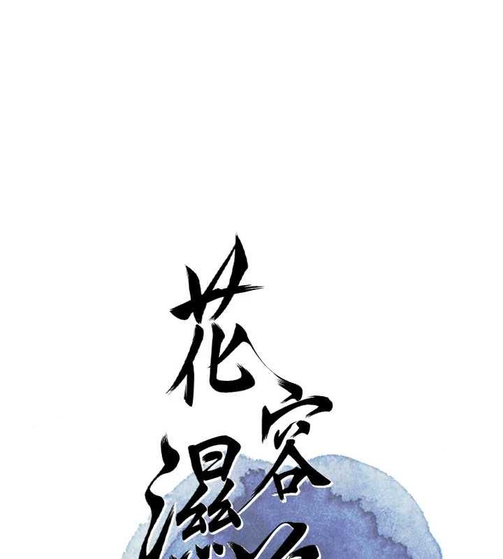 花容濕色:取花點，第100話-感受小姐的身體，第 22 页