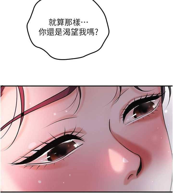 花容濕色:取花點，第101話-把全部都給你，第 22 页