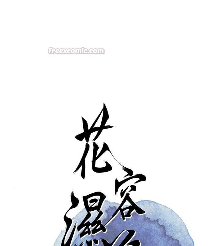 花容濕色:取花點，第101話-把全部都給你，第 15 页