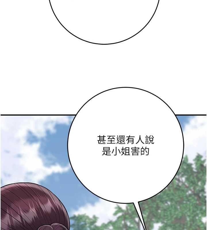 花容濕色:取花點，第103話-香丹的壞心思，第 106 页
