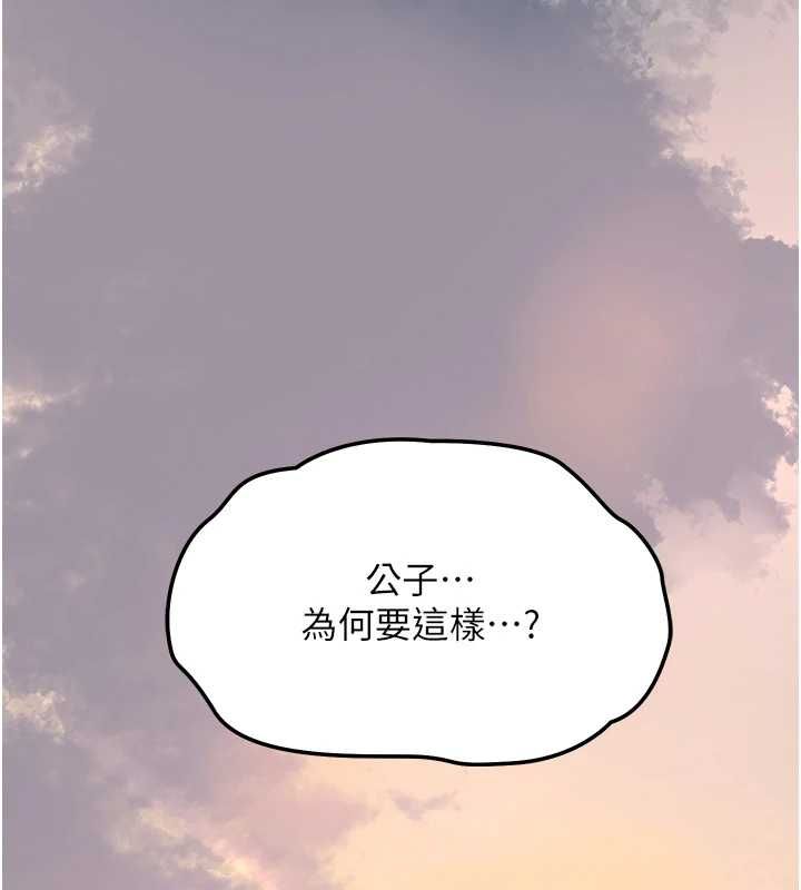 花容濕色:取花點，第104話-公子不要!!，第 95 页