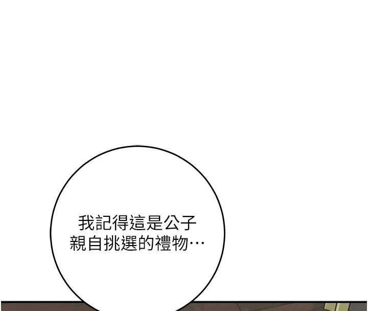 花容濕色:取花點，第104話-公子不要!!，第 65 页
