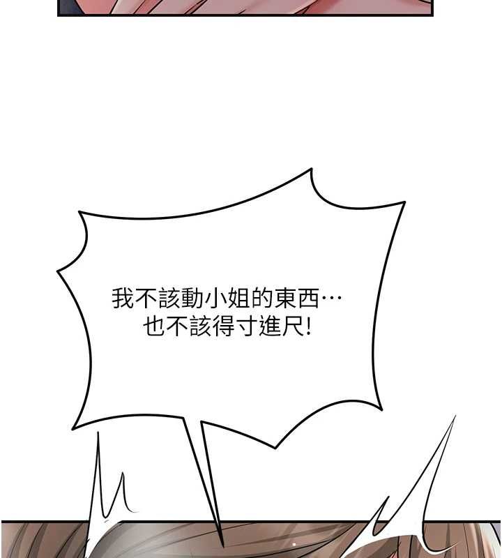 花容濕色:取花點，第105話-慘遭輪姦的香丹，第 5 页