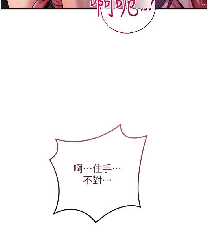 花容濕色:取花點，第106話-以後讓我取悅你吧，第 5 页