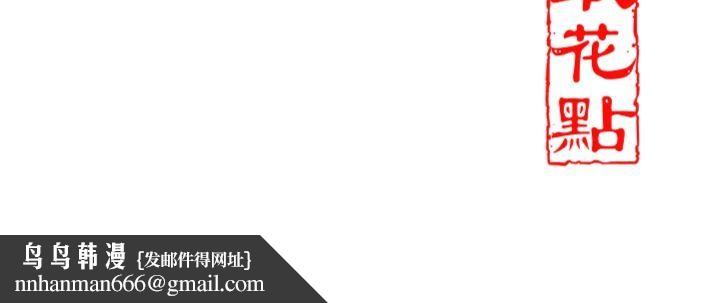 花容濕色:取花點，第107話-讓我成為秋香，第 159 页