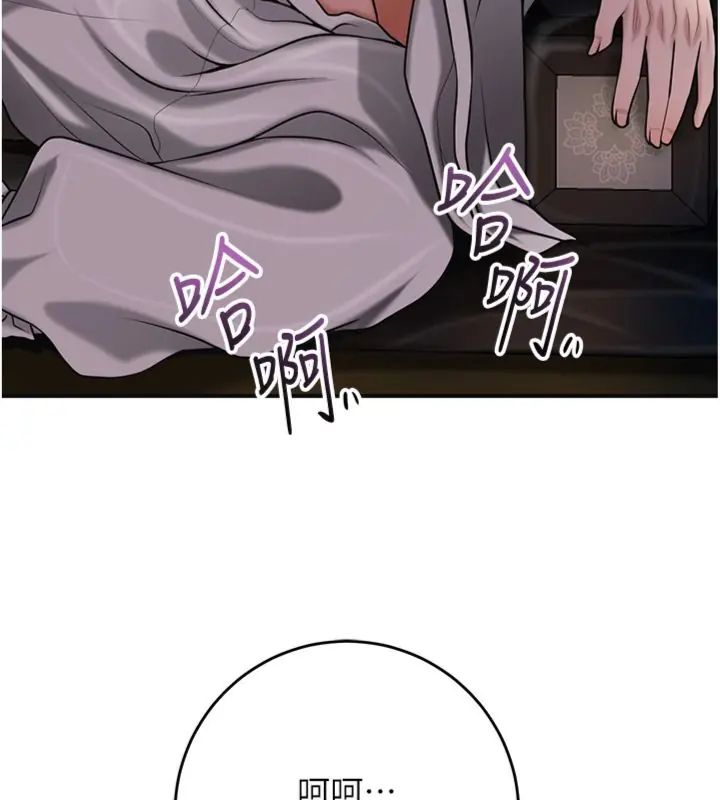 花容濕色:取花點，第107話-讓我成為秋香，第 69 页
