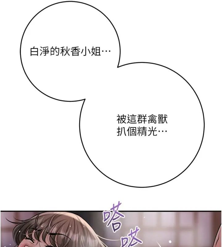 花容濕色:取花點，第107話-讓我成為秋香，第 77 页