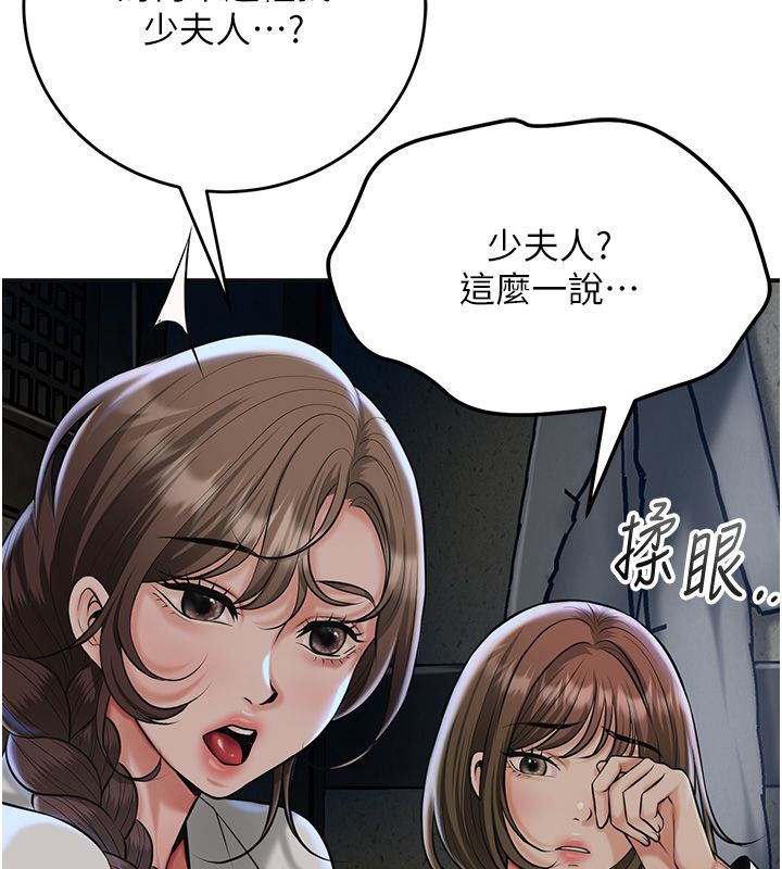 花容濕色:取花點，第108話-連夜私奔，第 77 页