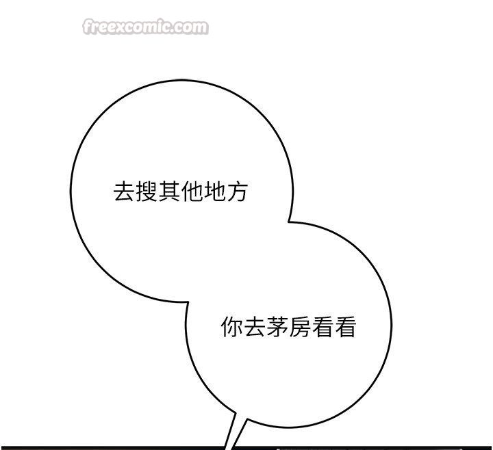 花容濕色:取花點，第108話-連夜私奔，第 60 页