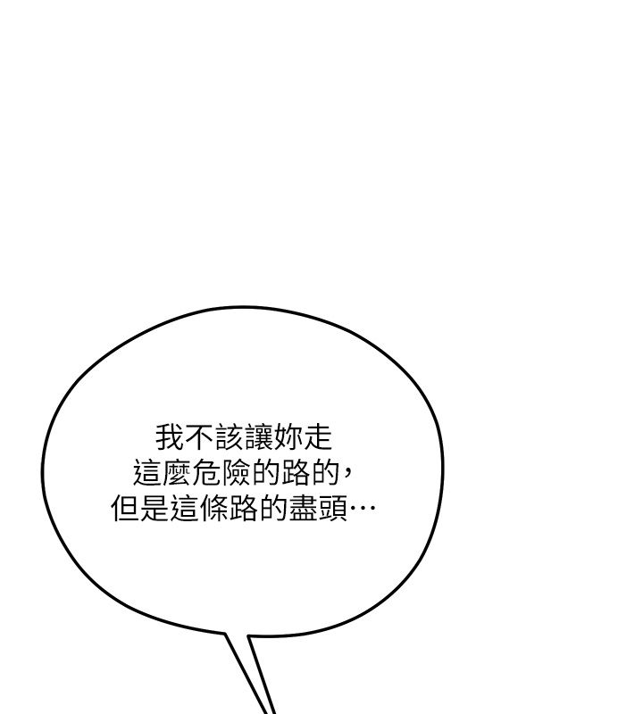 花容濕色:取花點，第109話-妳一定要活下去…，第 21 页
