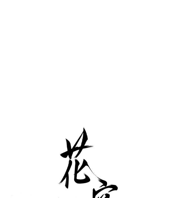 花容濕色:取花點，第110話-拋下過去，第 21 页