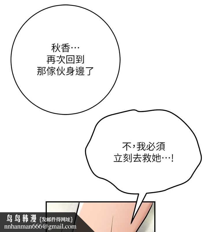 花容濕色:取花點，第110話-拋下過去，第 64 页