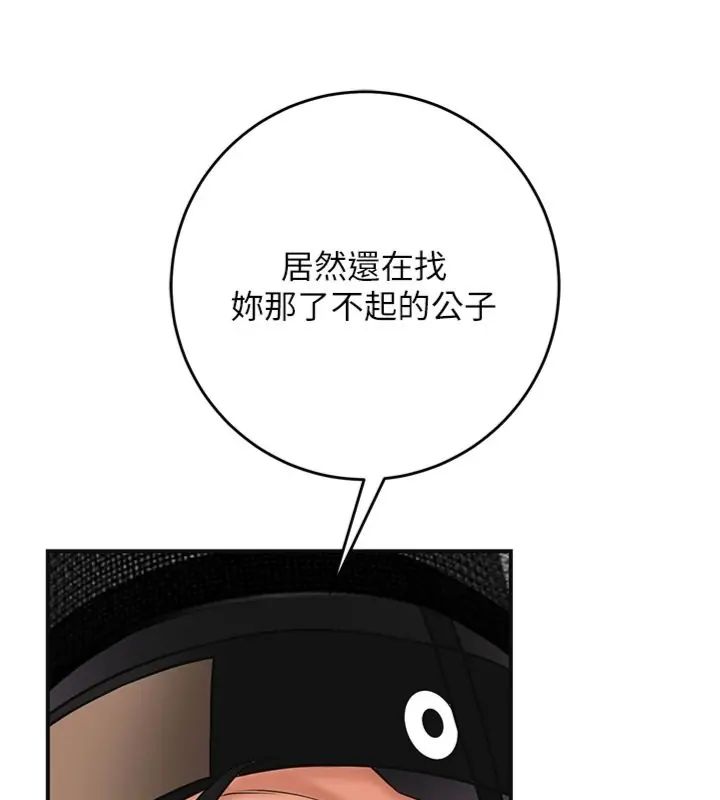 花容濕色:取花點，第111話-暴君的傳聞，第 106 页
