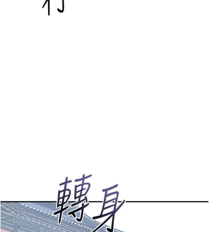 花容濕色:取花點，第111話-暴君的傳聞，第 103 页