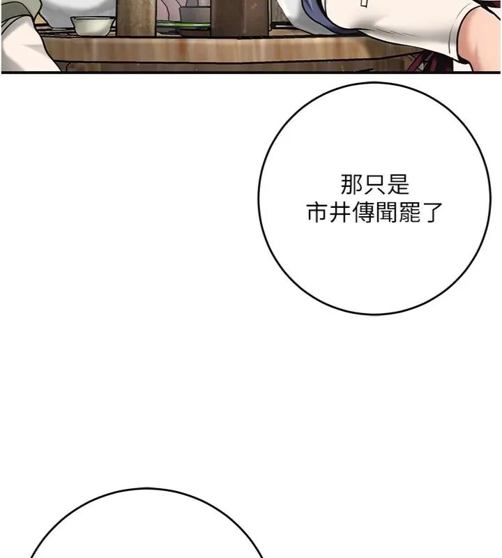 花容濕色:取花點，第111話-暴君的傳聞，第 40 页