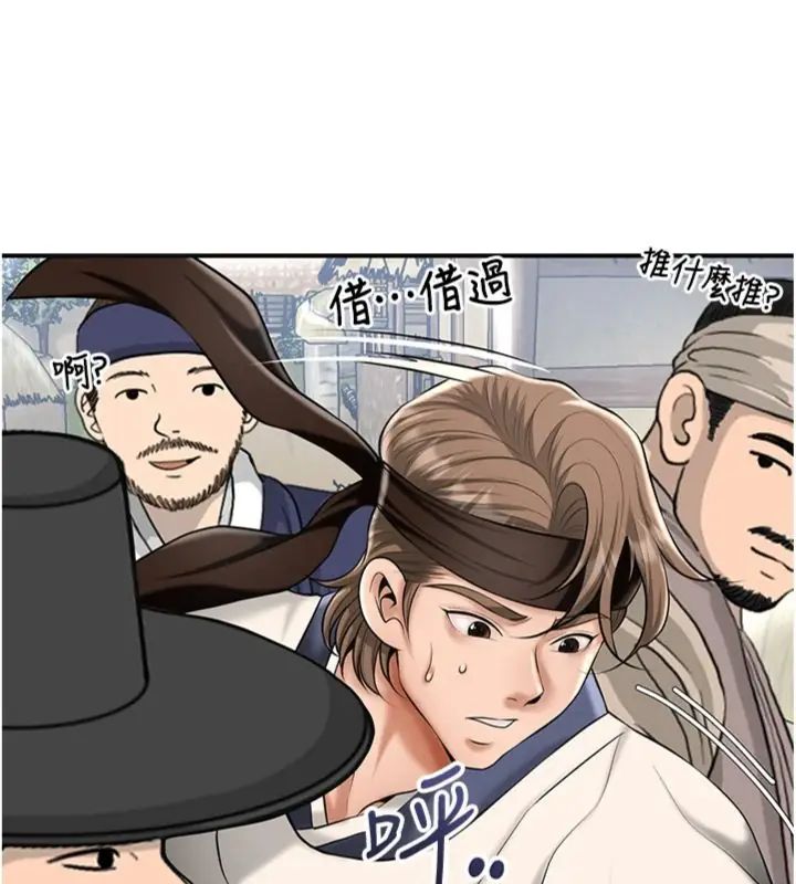 花容濕色:取花點，第111話-暴君的傳聞，第 122 页