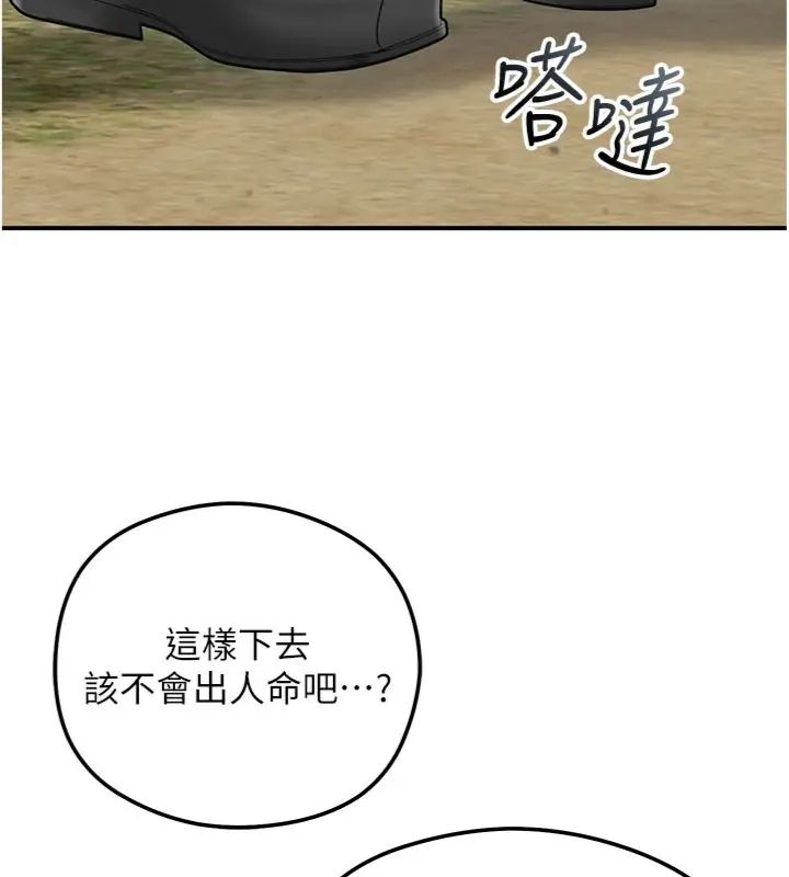 花容濕色:取花點，第111話-暴君的傳聞，第 95 页