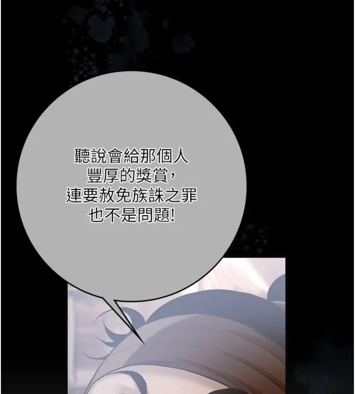 花容濕色:取花點，第111話-暴君的傳聞，第 65 页