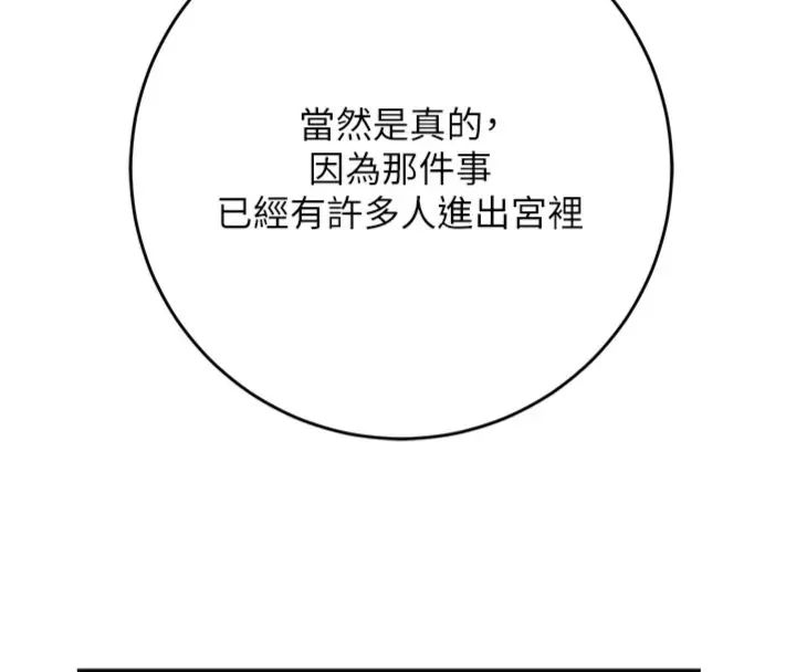 花容濕色:取花點，第111話-暴君的傳聞，第 22 页