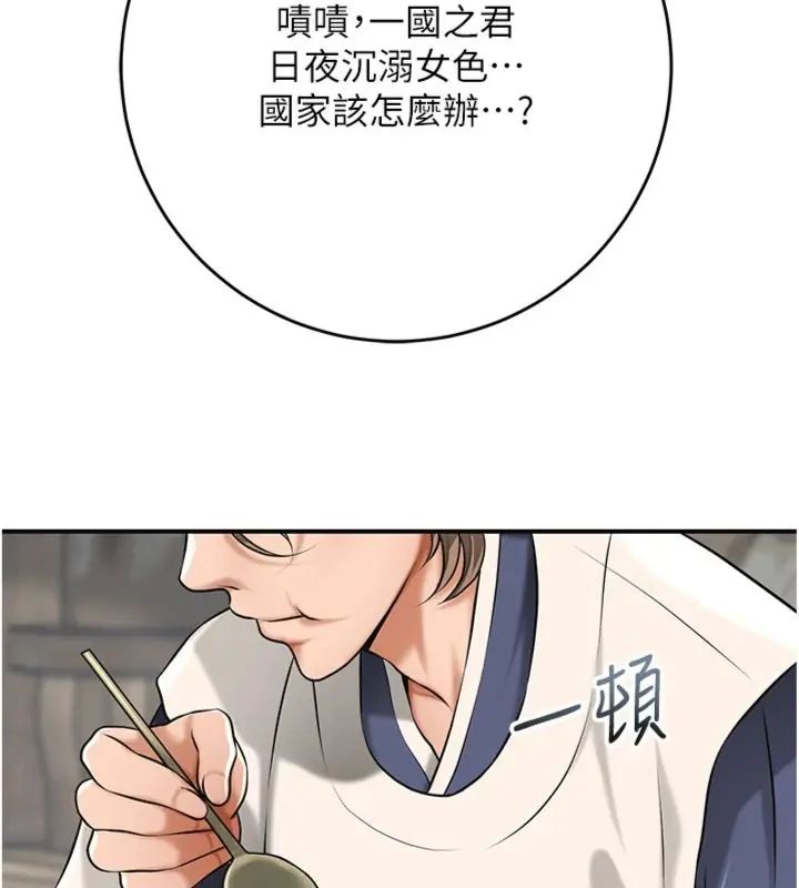 花容濕色:取花點，第111話-暴君的傳聞，第 12 页