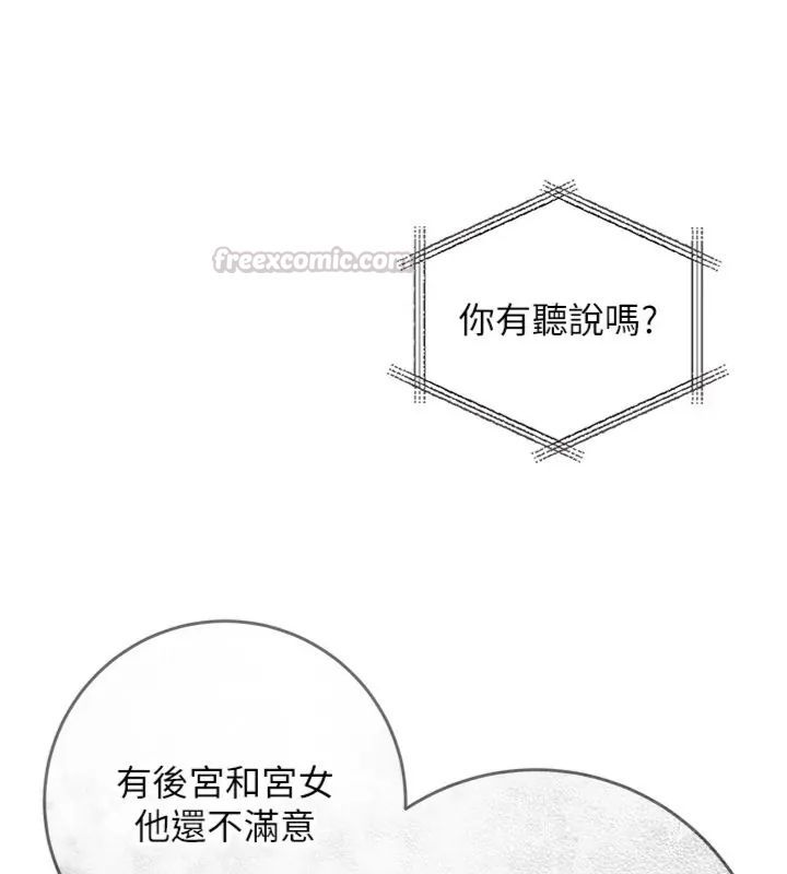 花容濕色:取花點，第111話-暴君的傳聞，第 15 页