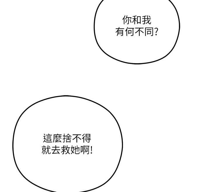 花容濕色:取花點，第112話-香丹的下場，第 158 页