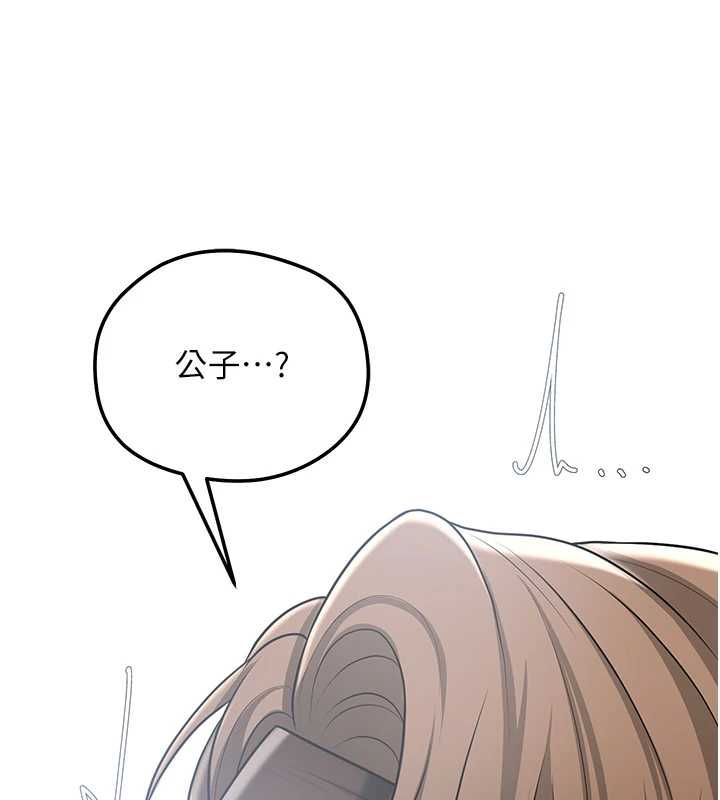花容濕色:取花點，第112話-香丹的下場，第 21 页