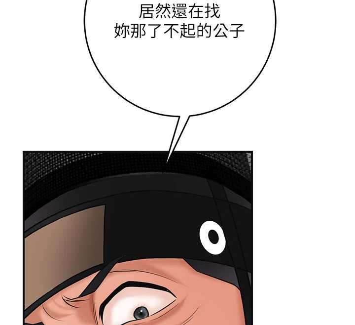 花容濕色:取花點，第112話-香丹的下場，第 12 页