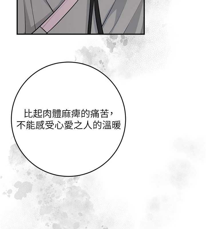 花容濕色:取花點，第113話-讓我為夫人治療吧，第 123 页