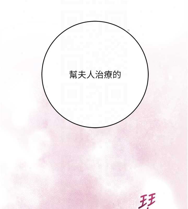 花容濕色:取花點，第113話-讓我為夫人治療吧，第 84 页