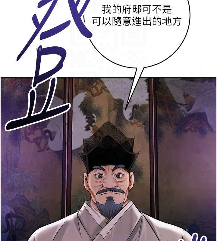 花容濕色:取花點，第113話-讓我為夫人治療吧，第 77 页