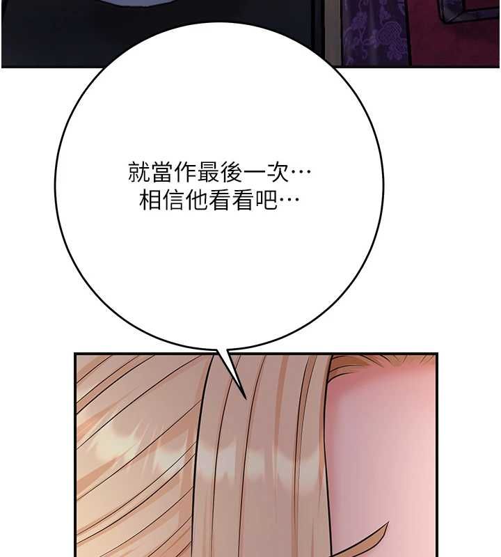 花容濕色:取花點，第113話-讓我為夫人治療吧，第 132 页
