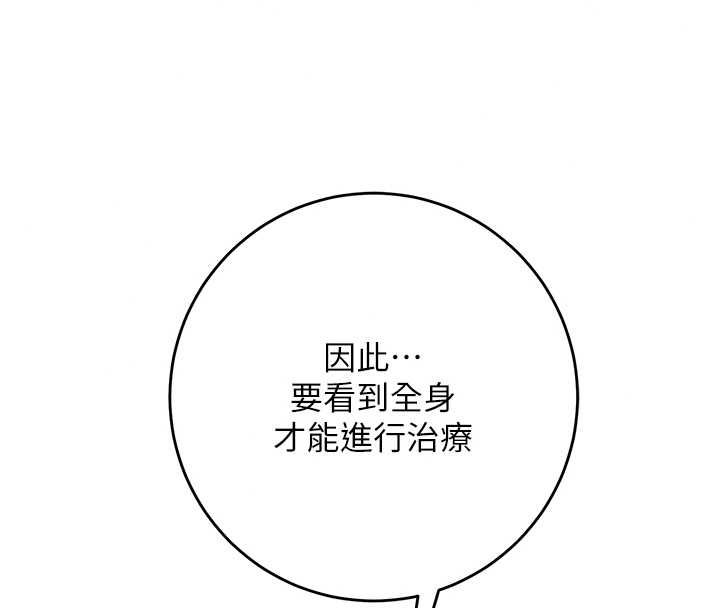 花容濕色:取花點，第114話-全裸治療，第 34 页
