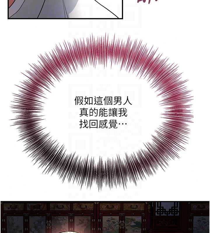 花容濕色:取花點，第114話-全裸治療，第 106 页