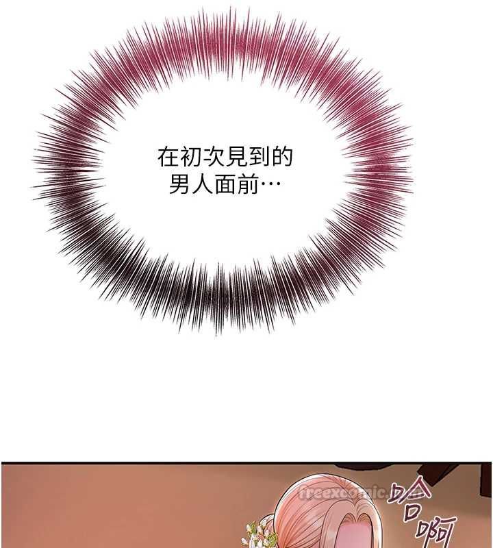 花容濕色:取花點，第114話-全裸治療，第 44 页