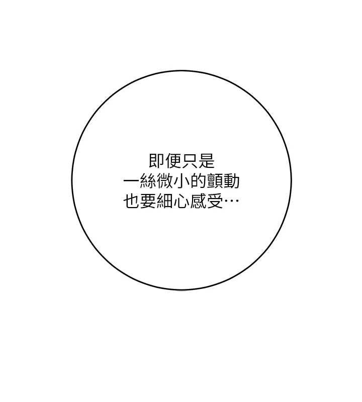 花容濕色:取花點，第114話-全裸治療，第 122 页