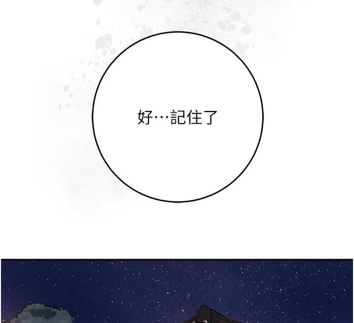 花容濕色:取花點，第114話-全裸治療，第 12 页