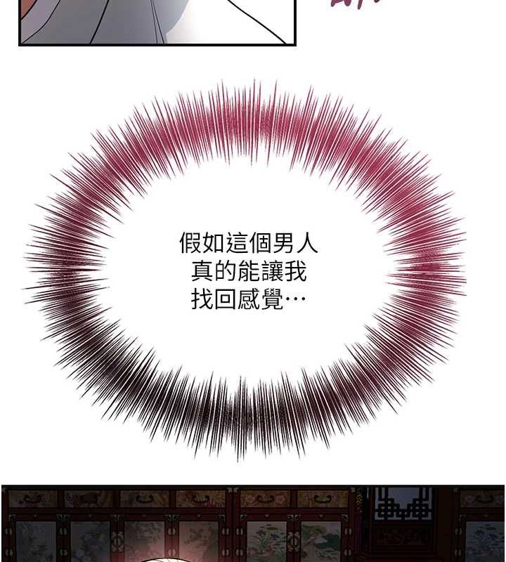 花容濕色:取花點，第115話-感覺漸漸恢復…，第 5 页