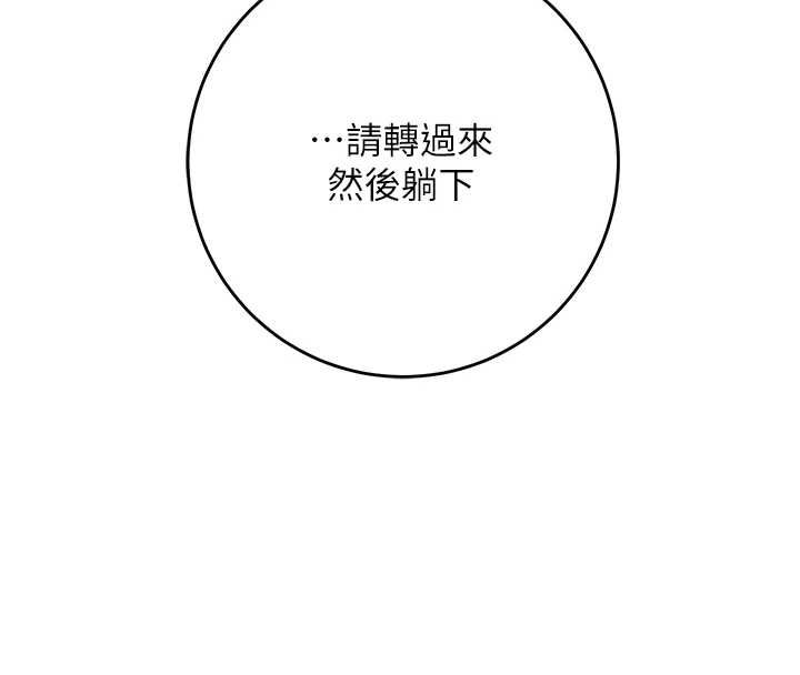 花容濕色:取花點，第115話-感覺漸漸恢復…，第 103 页