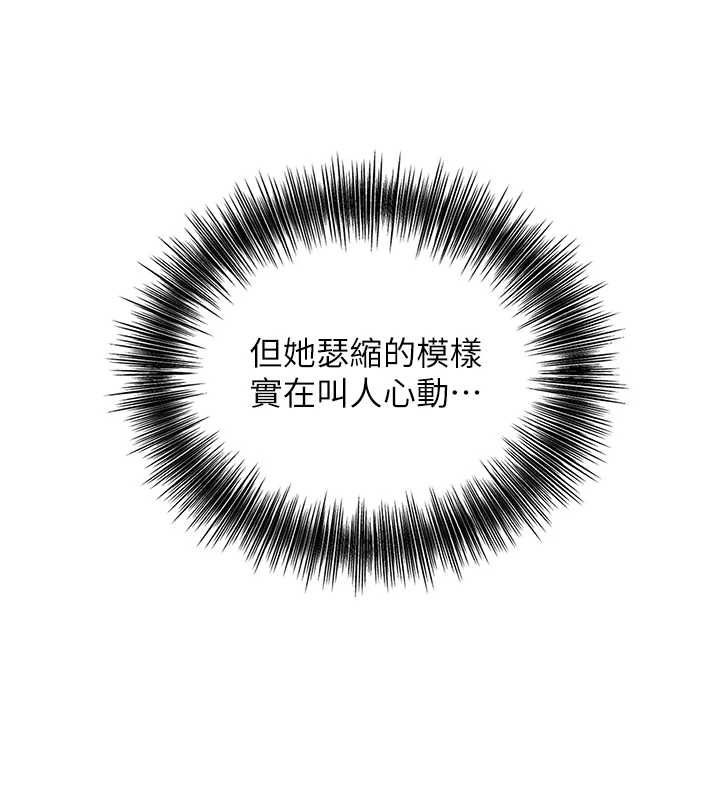 花容濕色:取花點，第115話-感覺漸漸恢復…，第 49 页