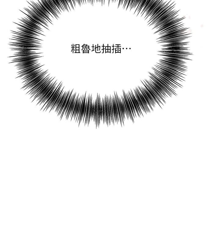花容濕色:取花點，第117話-銷魂的陰部按摩，第 122 页